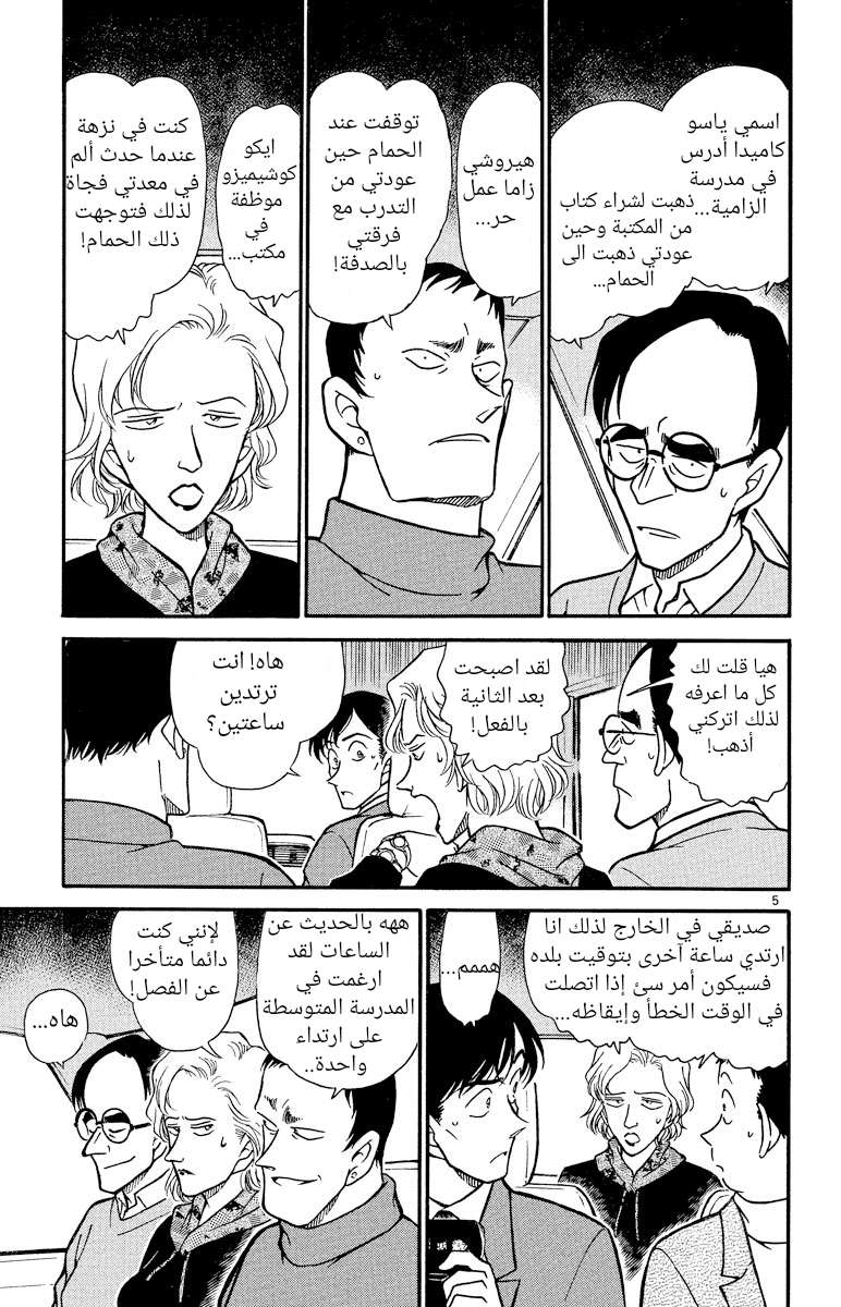 Read Detective Conan AR Manga Online