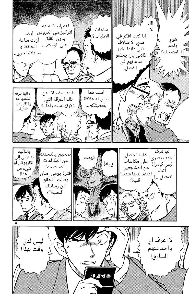Read Detective Conan AR Manga Online