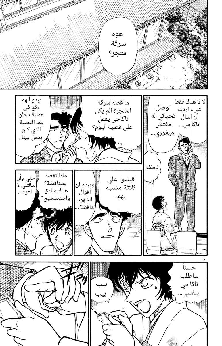 Read Detective Conan AR Manga Online