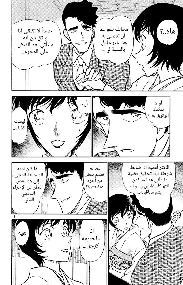 Read Detective Conan AR Manga Online