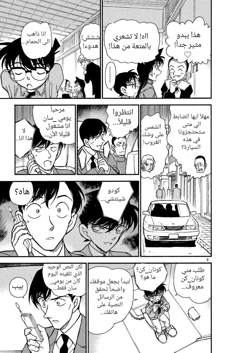 Read Detective Conan AR Manga Online