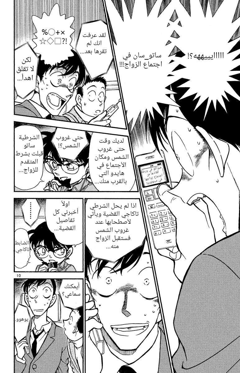 Read Detective Conan AR Manga Online