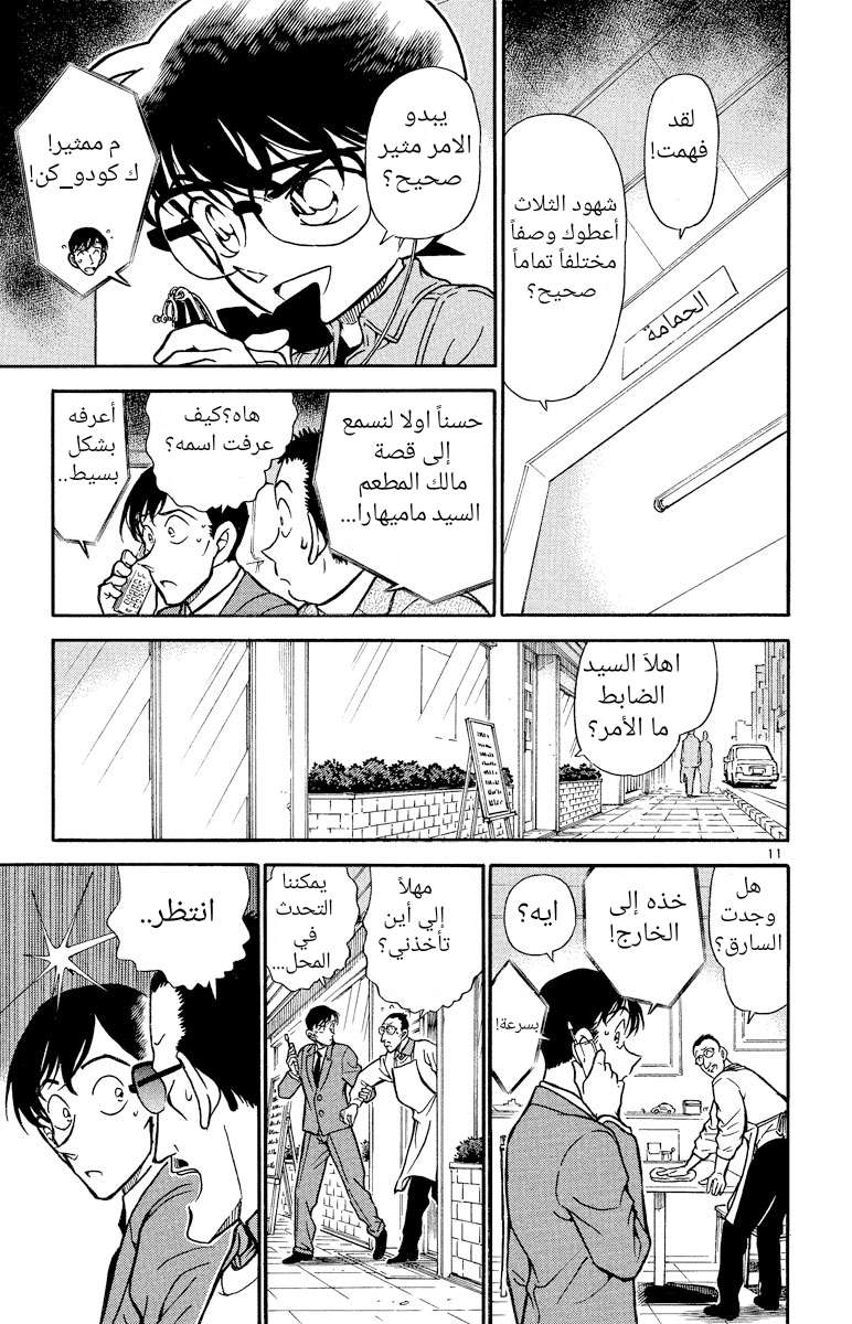 Read Detective Conan AR Manga Online
