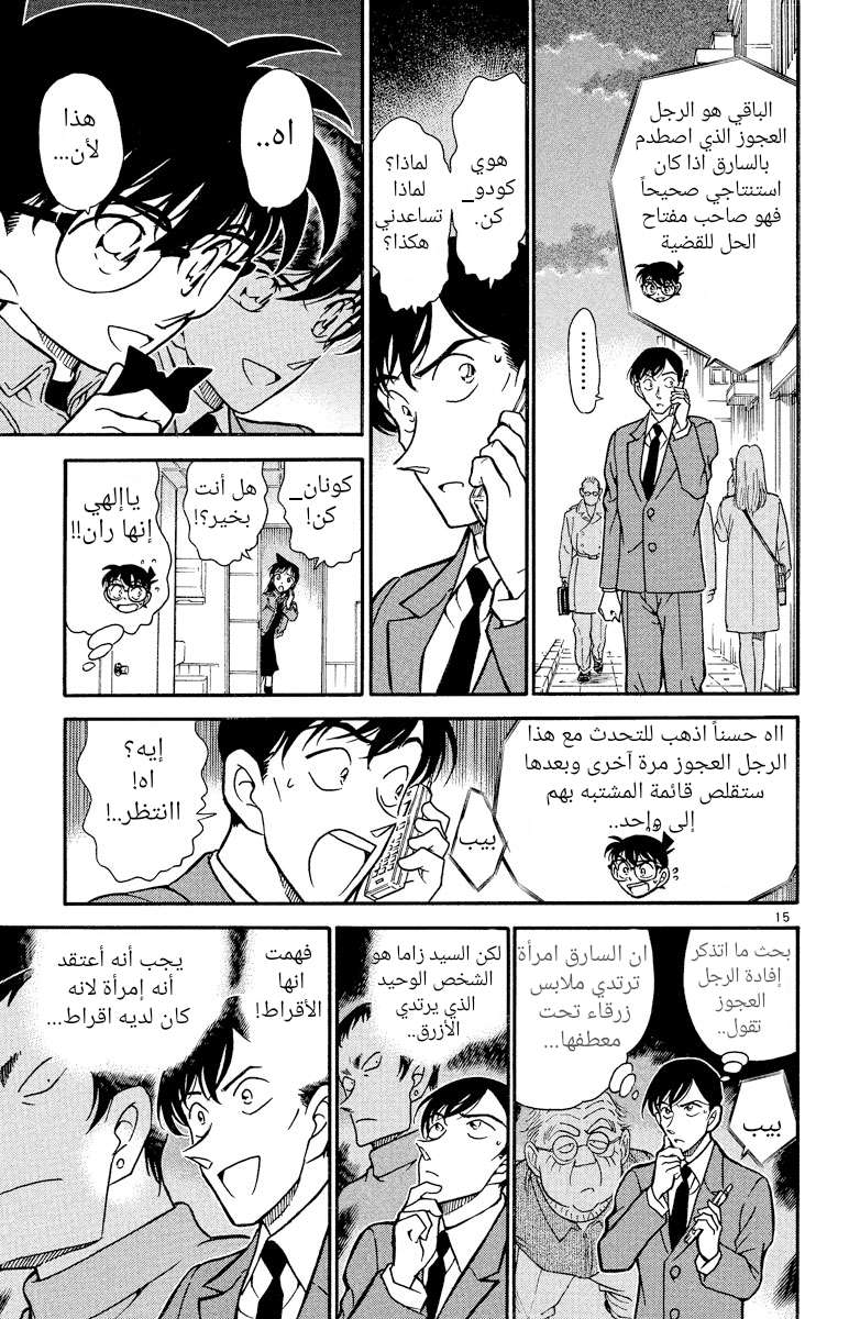 Read Detective Conan AR Manga Online