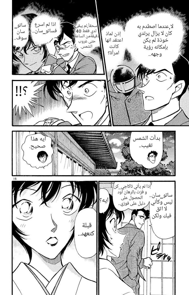 Read Detective Conan AR Manga Online