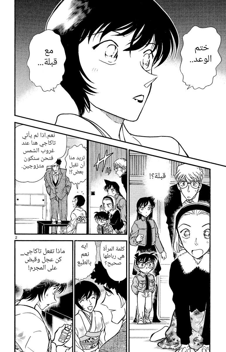 Read Detective Conan AR Manga Online