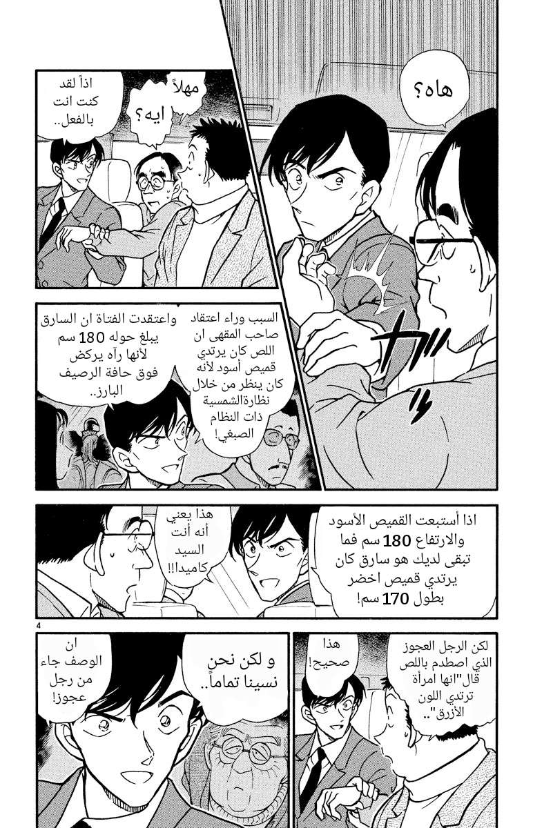 Read Detective Conan AR Manga Online