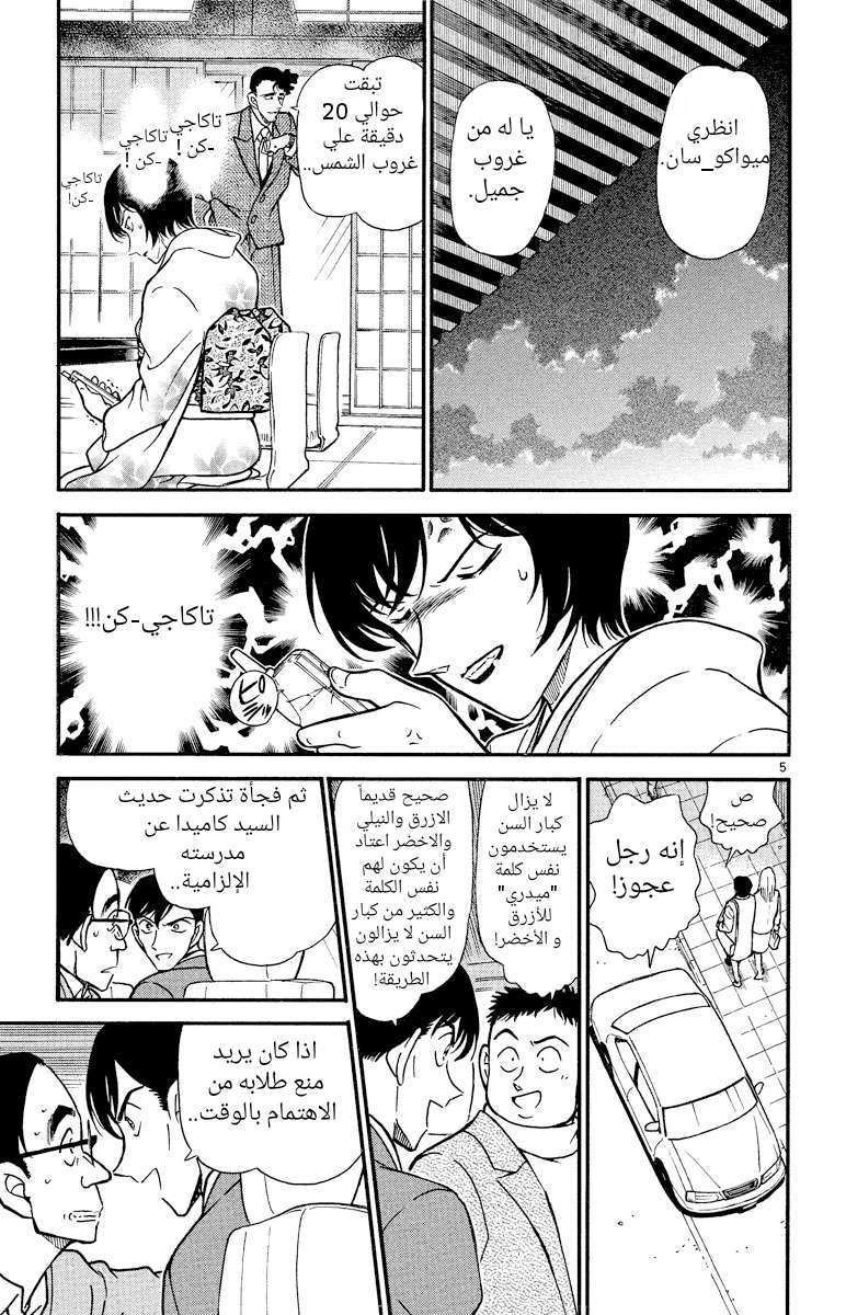 Read Detective Conan AR Manga Online