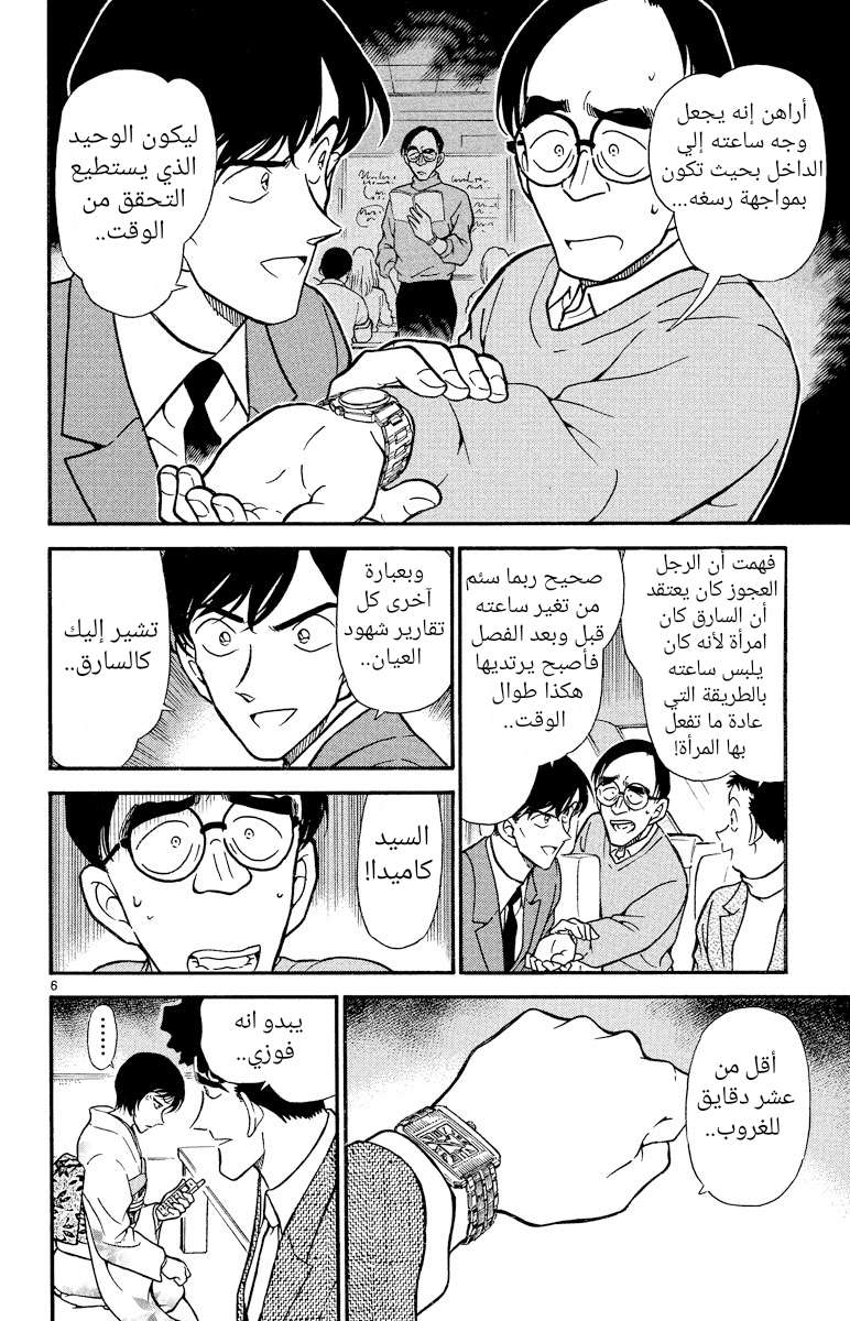 Read Detective Conan AR Manga Online