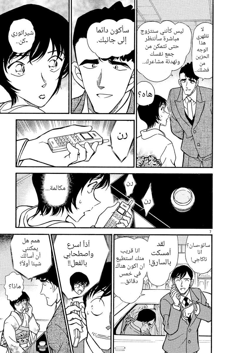 Read Detective Conan AR Manga Online