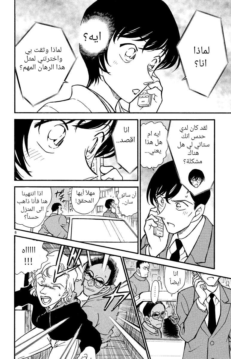 Read Detective Conan AR Manga Online