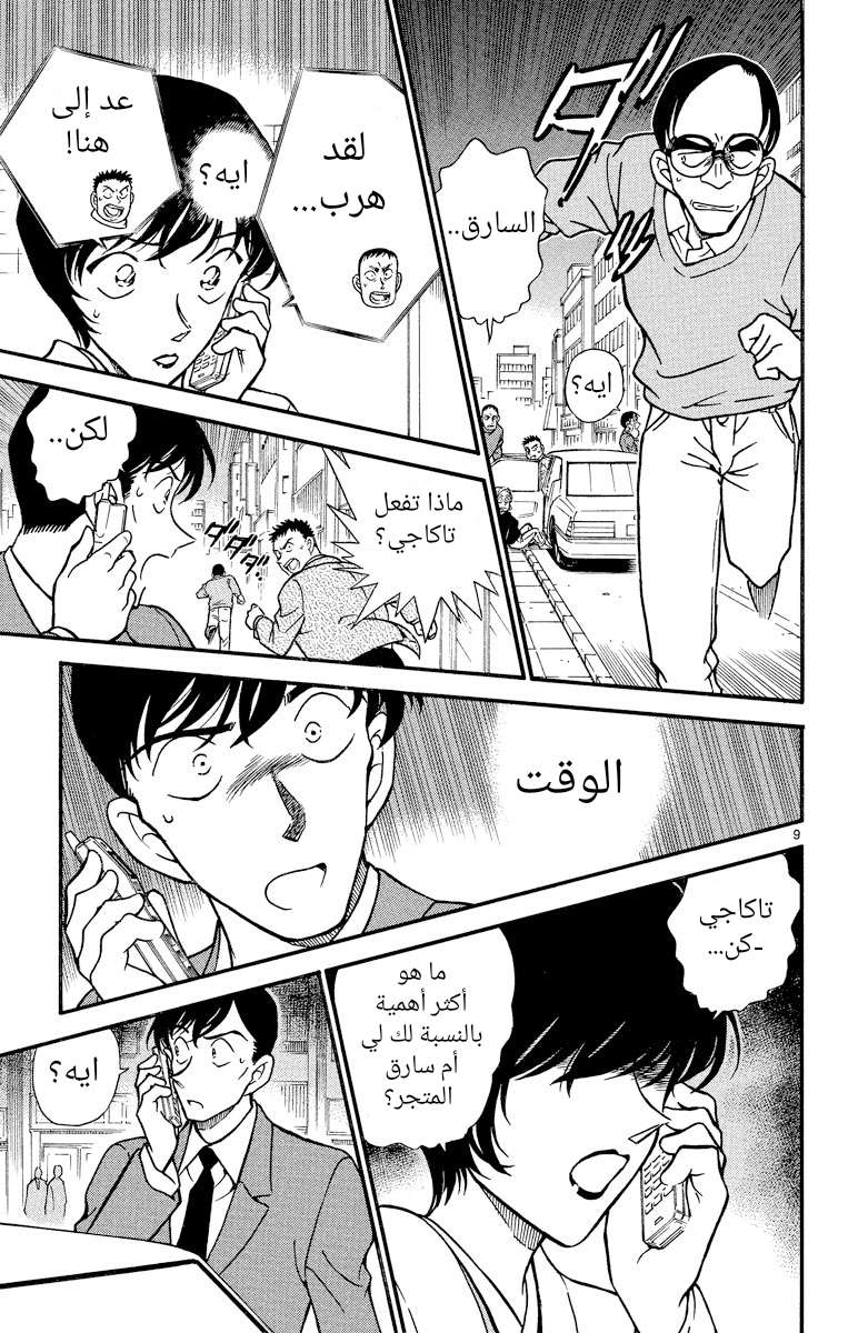 Read Detective Conan AR Manga Online