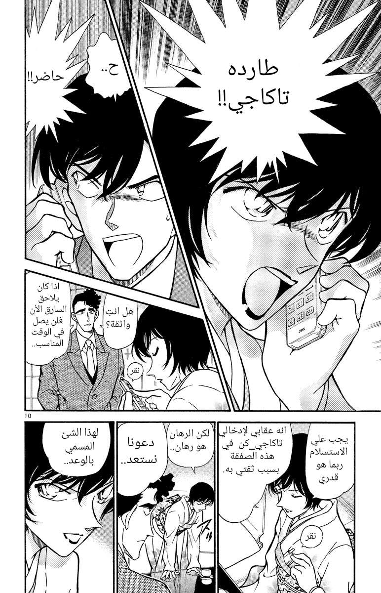 Read Detective Conan AR Manga Online