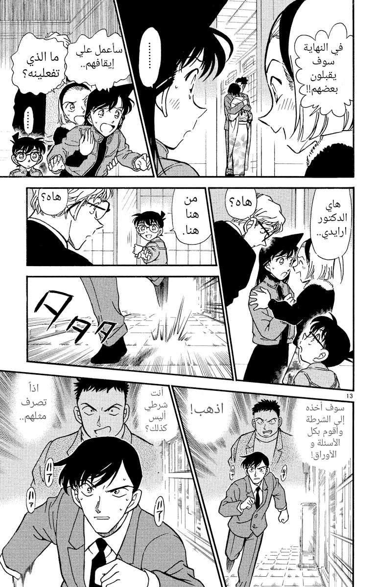 Read Detective Conan AR Manga Online