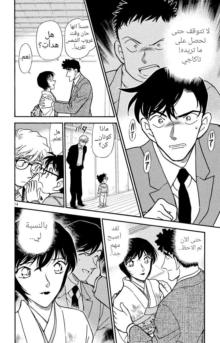 Read Detective Conan AR Manga Online