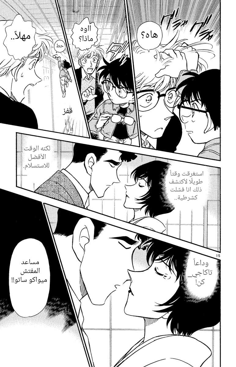Read Detective Conan AR Manga Online