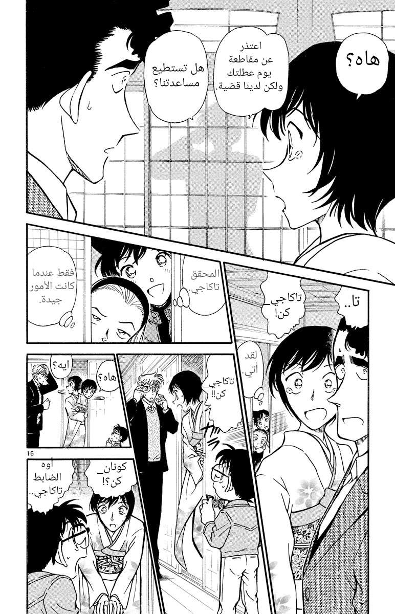 Read Detective Conan AR Manga Online