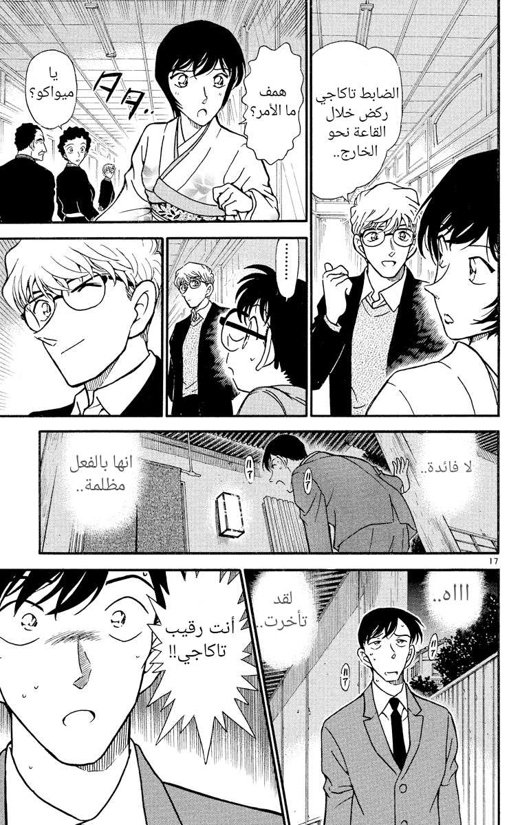 Read Detective Conan AR Manga Online