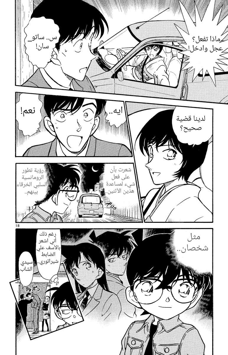 Read Detective Conan AR Manga Online