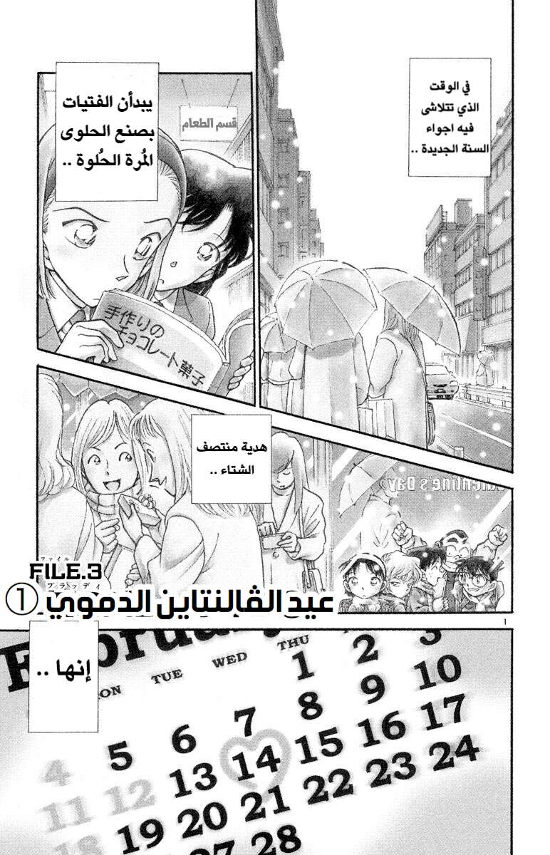Read Detective Conan AR Manga Online