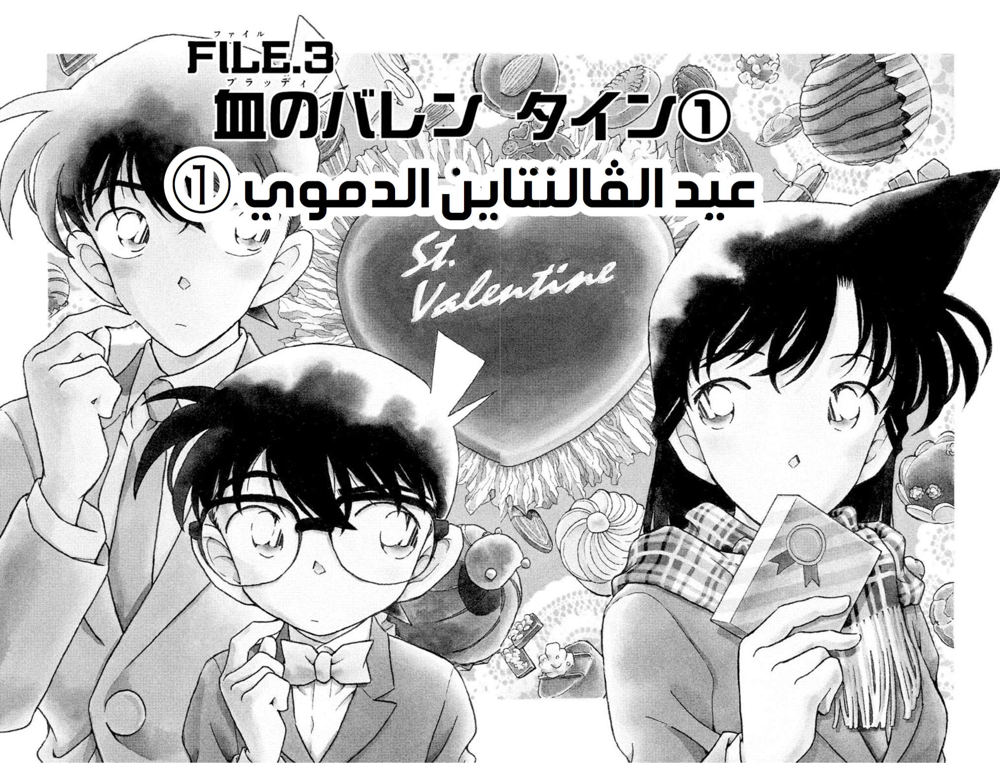 Read Detective Conan AR Manga Online