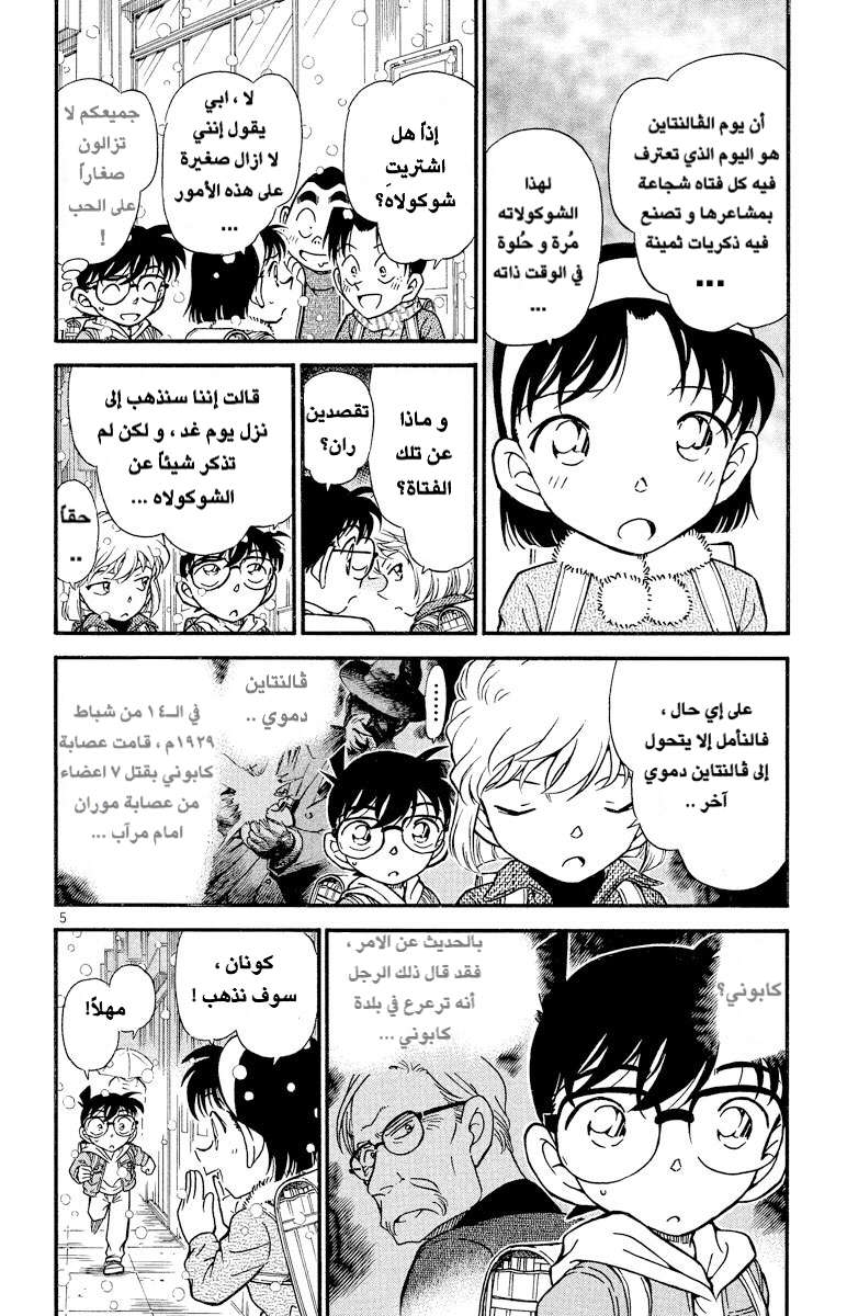 Read Detective Conan AR Manga Online