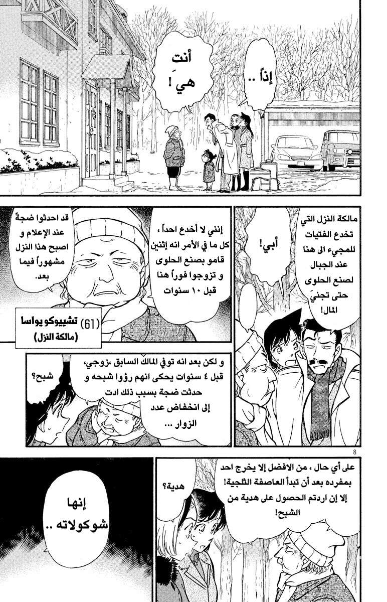 Read Detective Conan AR Manga Online