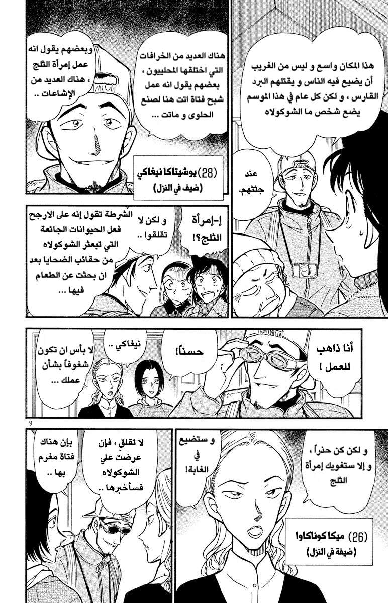 Read Detective Conan AR Manga Online