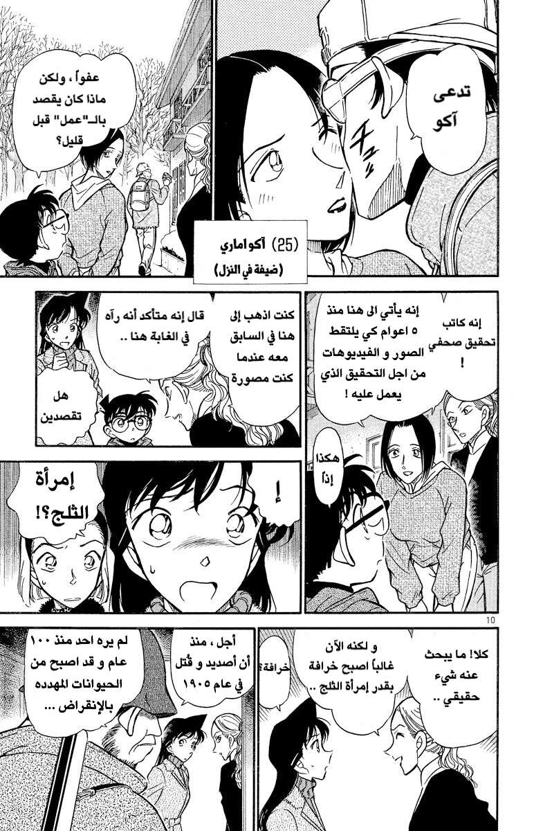Read Detective Conan AR Manga Online