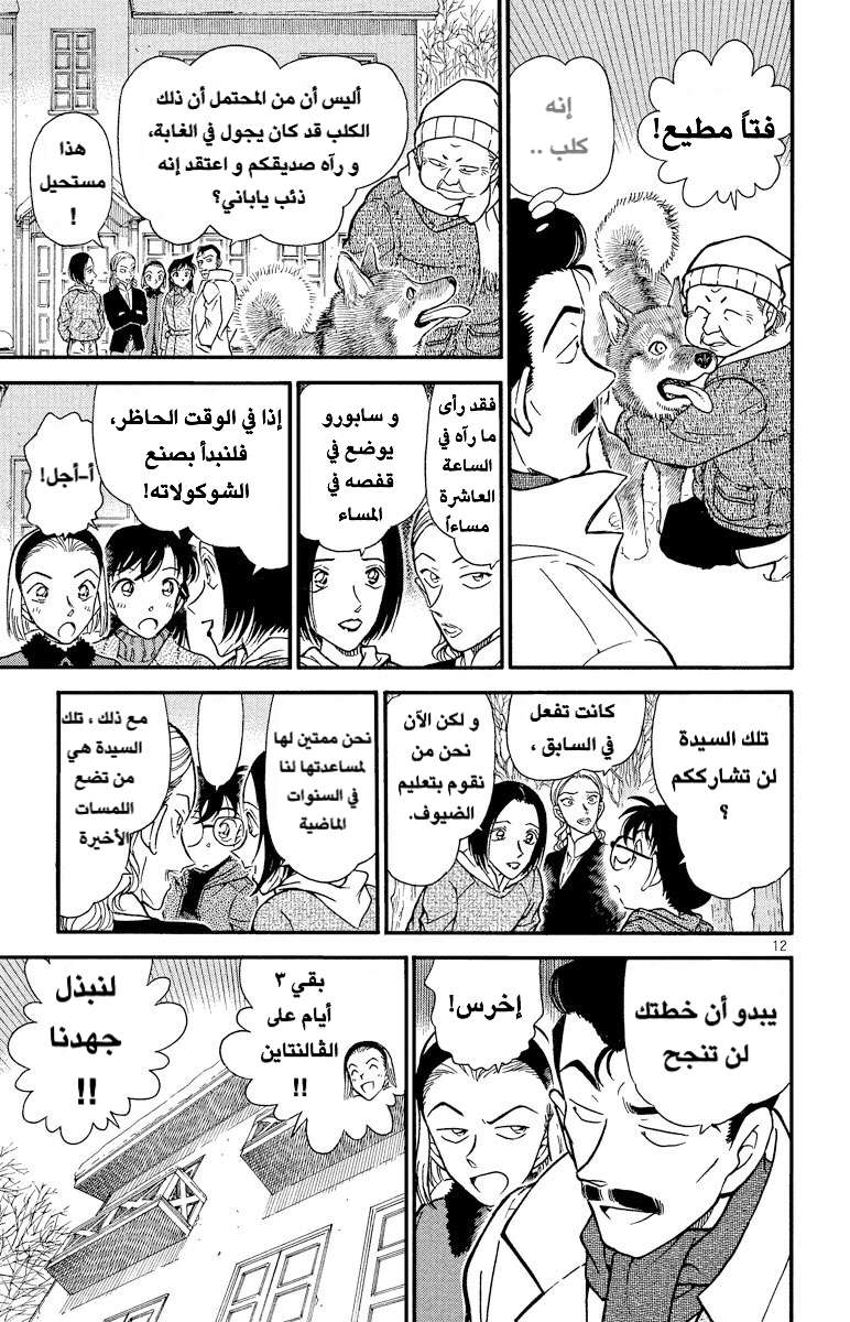 Read Detective Conan AR Manga Online
