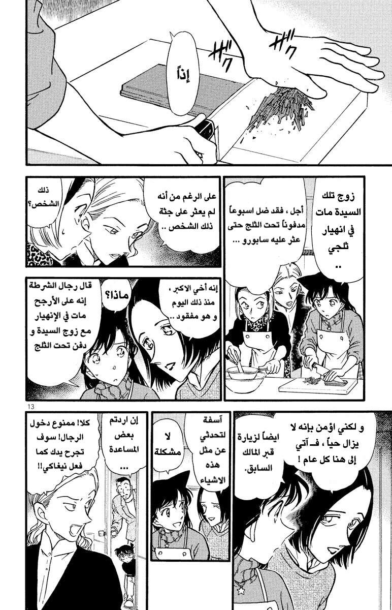 Read Detective Conan AR Manga Online