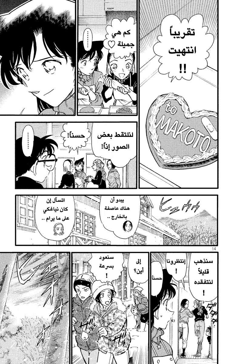 Read Detective Conan AR Manga Online