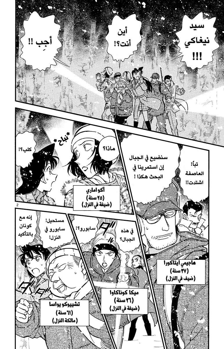 Read Detective Conan AR Manga Online