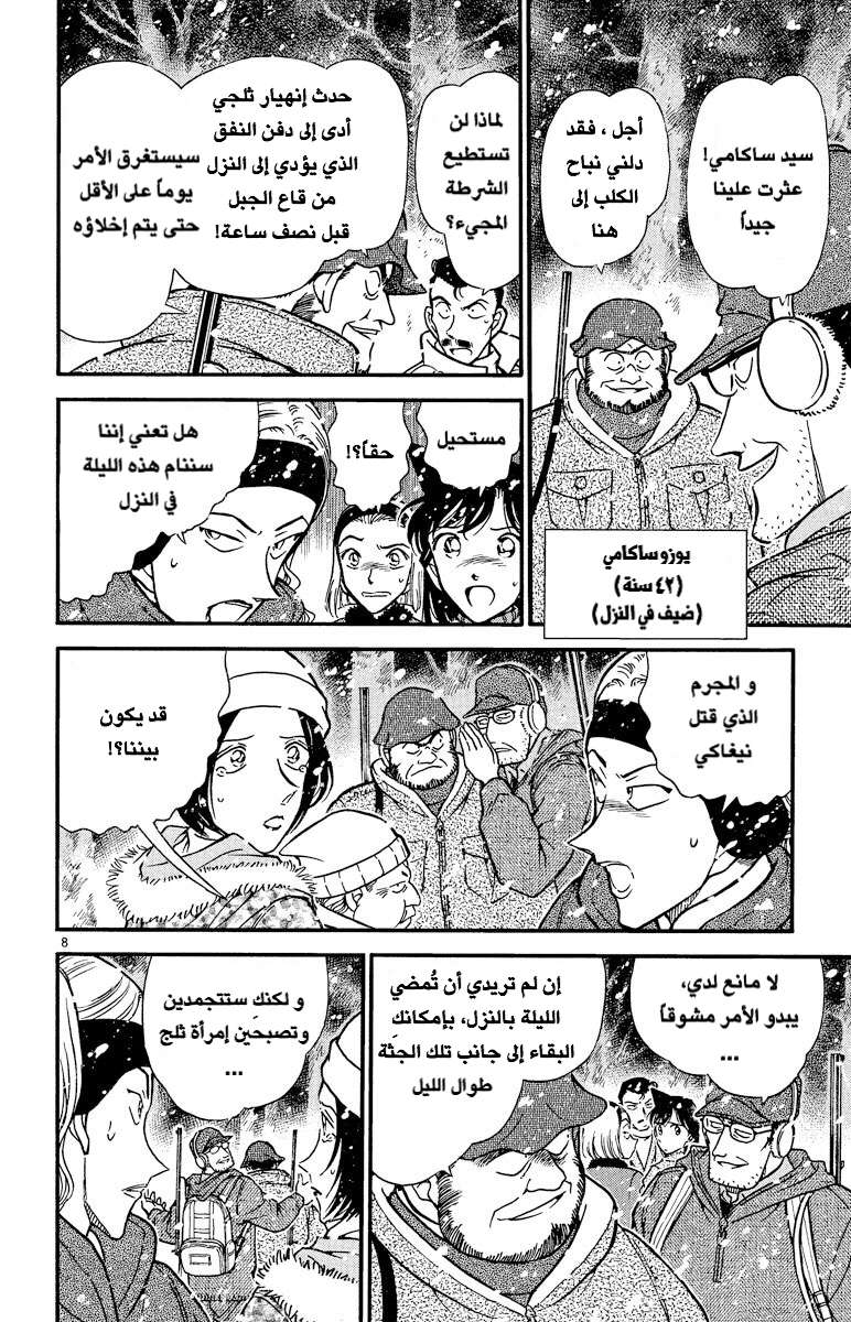 Read Detective Conan AR Manga Online