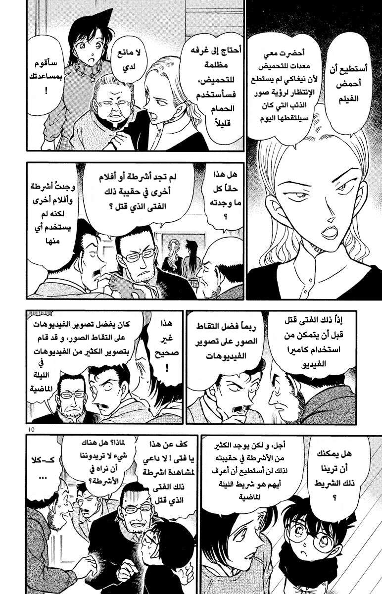 Read Detective Conan AR Manga Online
