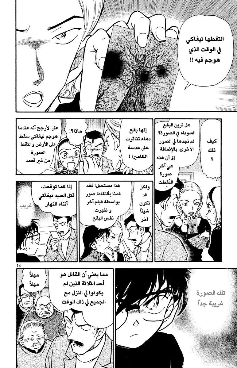 Read Detective Conan AR Manga Online