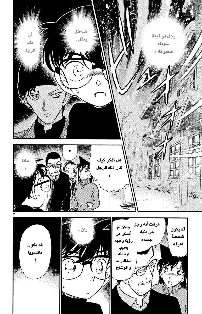 Read Detective Conan AR Manga Online