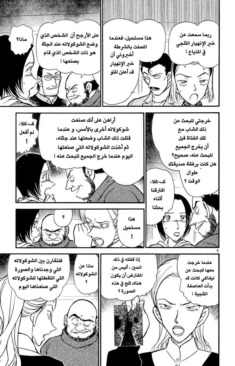 Read Detective Conan AR Manga Online
