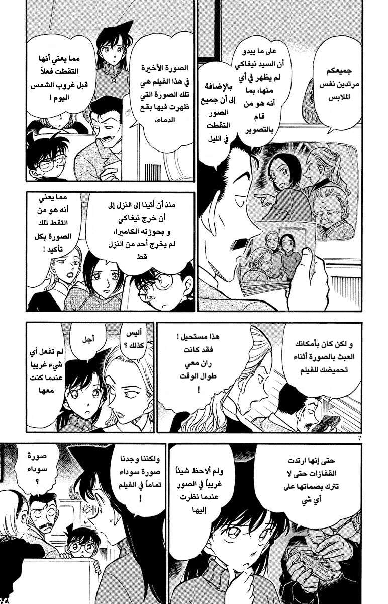 Read Detective Conan AR Manga Online