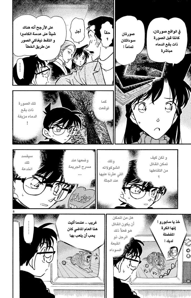 Read Detective Conan AR Manga Online