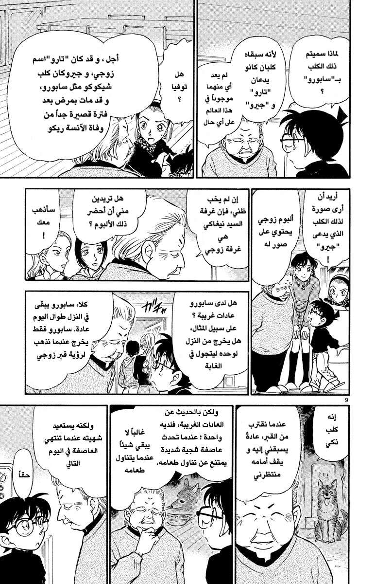 Read Detective Conan AR Manga Online