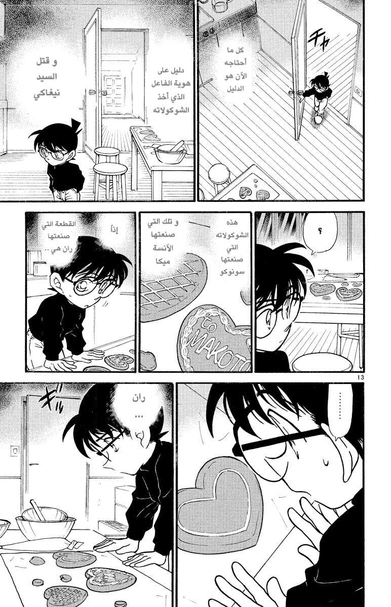 Read Detective Conan AR Manga Online