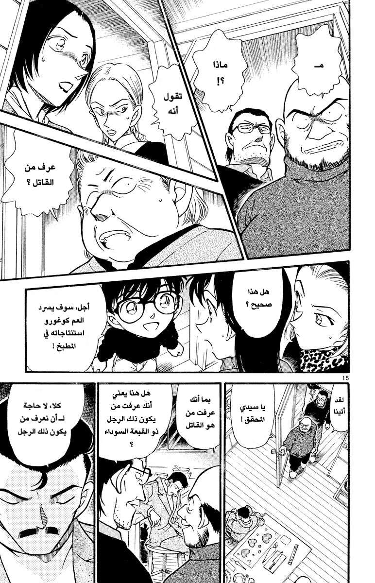 Read Detective Conan AR Manga Online