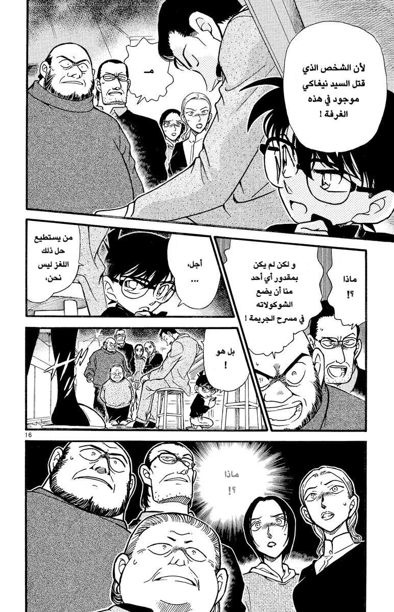 Read Detective Conan AR Manga Online