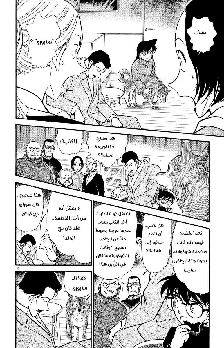 Read Detective Conan AR Manga Online