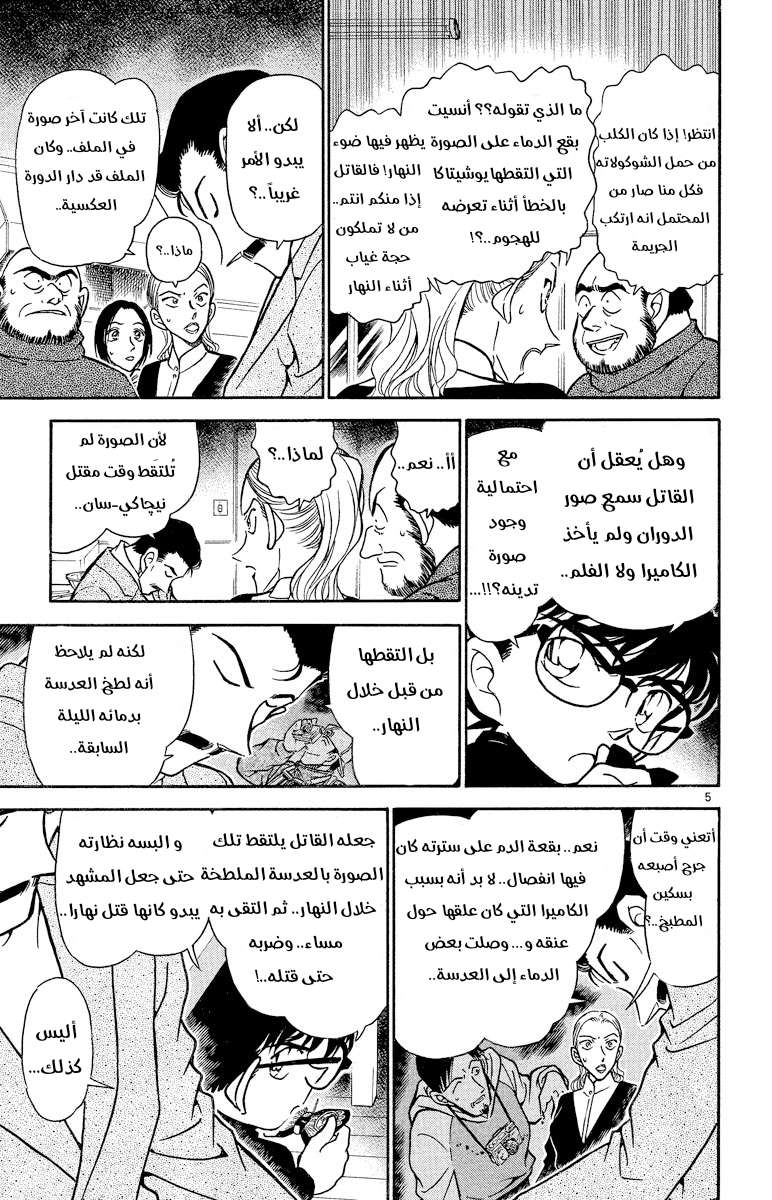 Read Detective Conan AR Manga Online