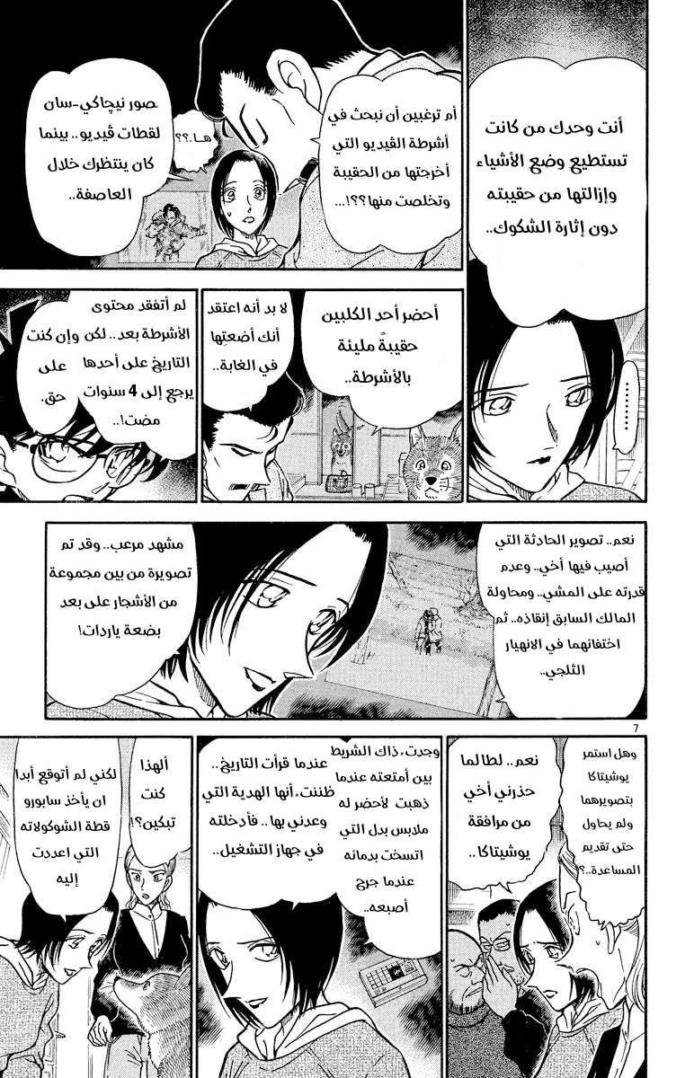 Read Detective Conan AR Manga Online
