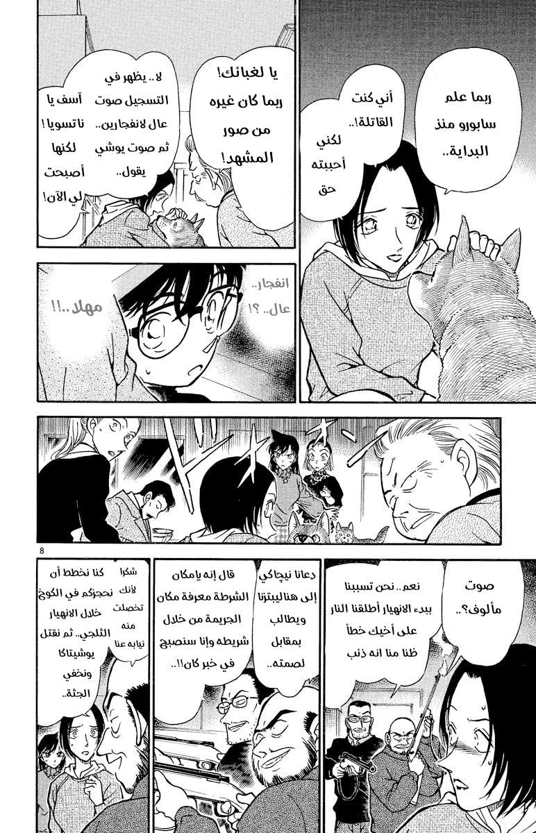 Read Detective Conan AR Manga Online