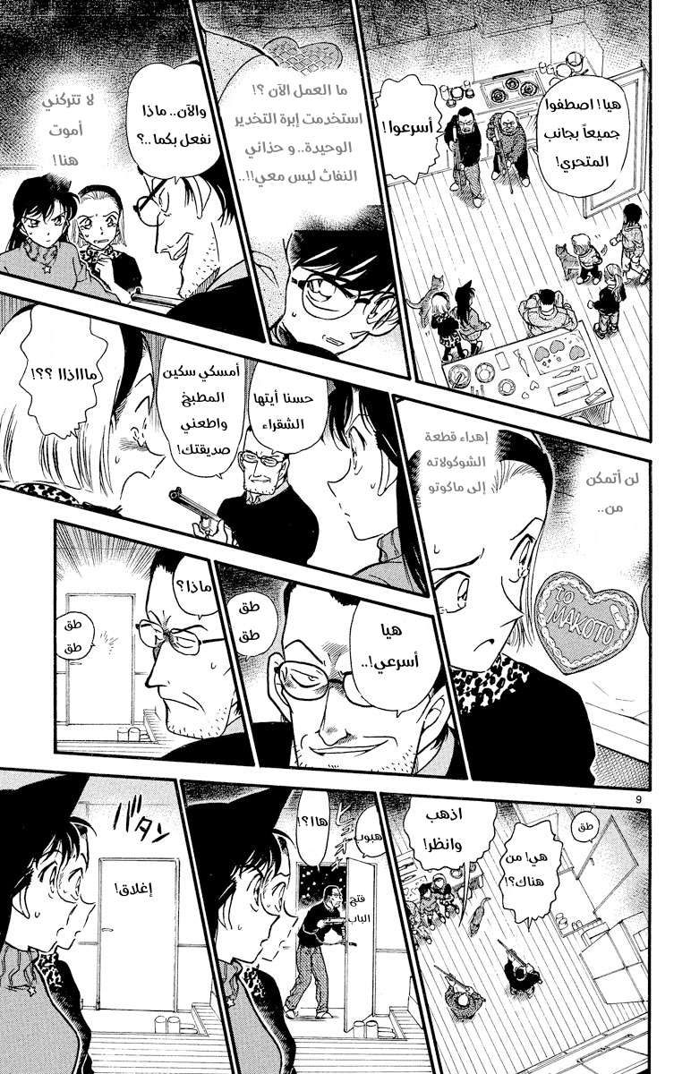 Read Detective Conan AR Manga Online