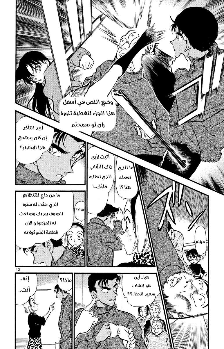 Read Detective Conan AR Manga Online